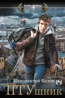 Buchcover: PTUšnik
