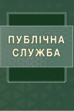 Buchcover: Publična služba
