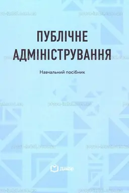 Buchcover: Publične administruvannja