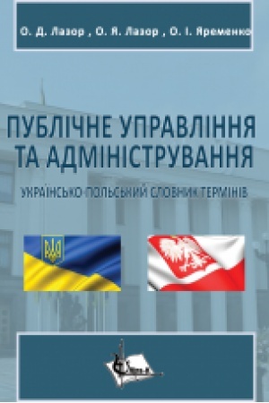 Buchcover: Publične upravlinnja ta administruvannja : ukraïns′ko- pol′s′kyj slovnyk terminiv