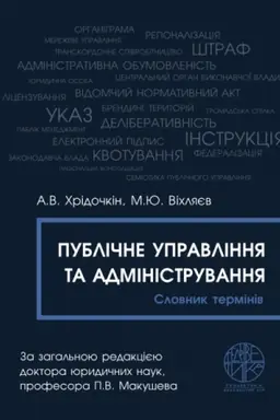 Cover: Publichne upravlinnya ta administruvannya