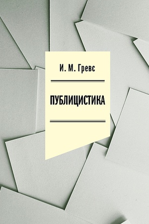 Buchcover: Publicistika
