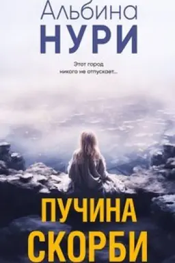 Buchcover: Pučina skorbi