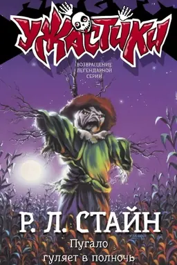 Cover: Pugalo gulyaet v polnoch′