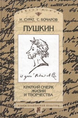 Buchcover: Puškin: Kratkij očerk žizni i tvorčestva