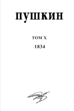 Buchcover: Puškin. Sobranie sočinenij. T.10