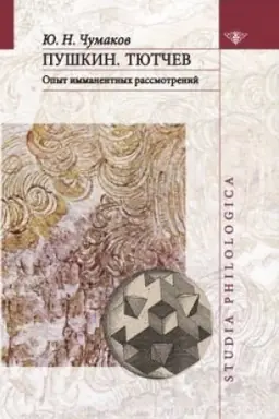 Buchcover: Puškin. Tjutčev