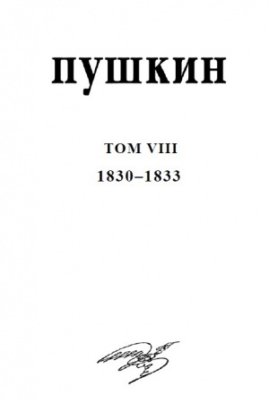 Buchcover: Puškin A.S. Sobranie sočinenij, Tom 8