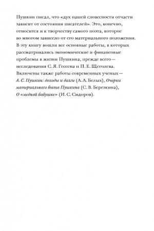 Cover: Pushkin i finansy: sbornik statej