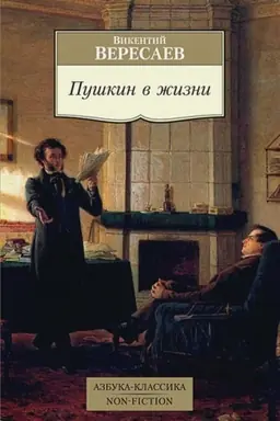 Buchcover: Puškin v žizni