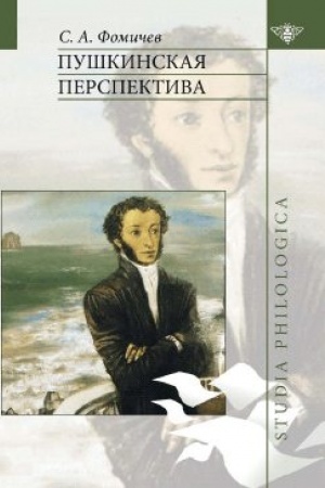 Buchcover: Puškinskaja perspektiva