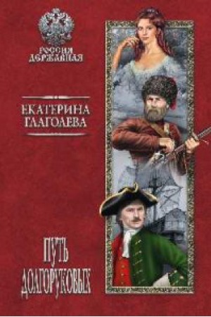 Buchcover: Put′ Dolgorukovych