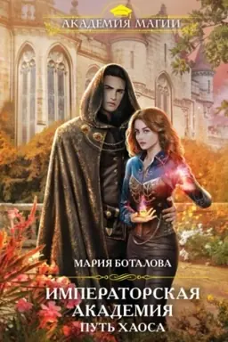 Buchcover: Put′ chaosa