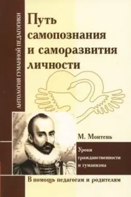 Cover: Put′ samopoznaniya i samorazvitiya lichnosti