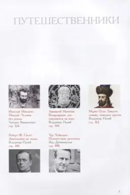 Cover: Puteshestvenniki. Vyp 1