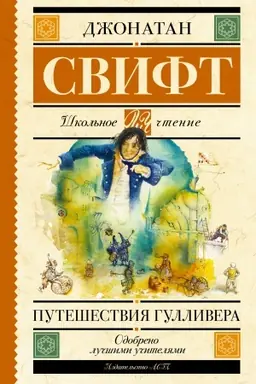Cover: Puteshestviya Gullivera