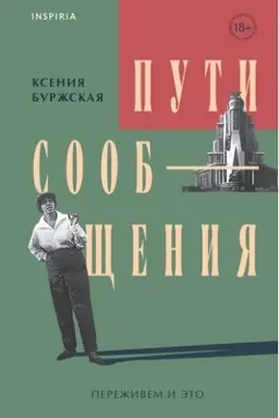 Cover: Puti soobshheniya