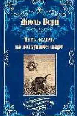 Buchcover: Pjat′ nedel′ na vozdušnom šare