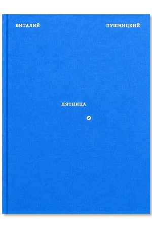 Buchcover: Pjatnica