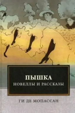 Buchcover: Pyška. Novelly i rasskazy