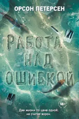 Cover: Rabota nad oshibkoj