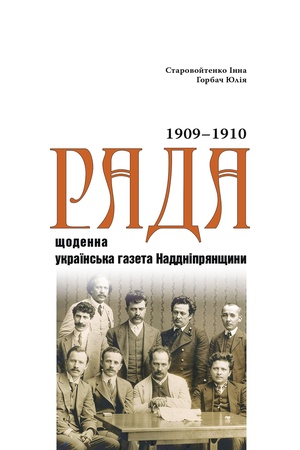 Buchcover: «Rada» — ščodenna ukraïns′ka hazeta Naddniprjanščyny : pokažčyk zmistu (1909–1910 roky). Tom 2
