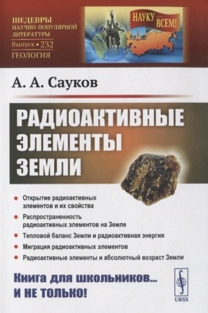Buchcover: Radioaktivnye ėlementy Zemli