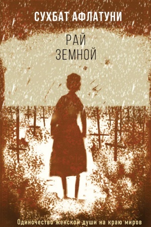 Buchcover: Raj zemnoj