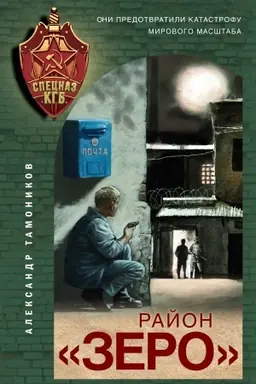 Buchcover: Rajon «Zero»