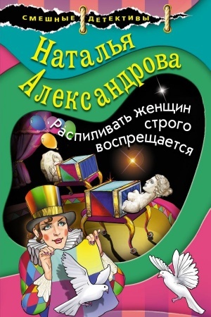 Buchcover: Raspilivat′ ženčšin strogo vosprečšaetsja