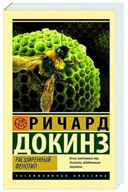 Cover: Rasshirennyj fenotip