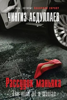 Buchcover: Rassudok man&prime;jaka