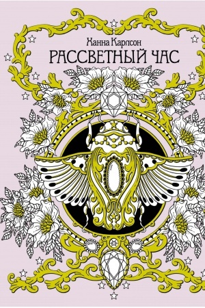 Buchcover: Rassvetnyj čas (tv.obl.)