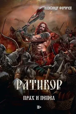 Buchcover: Ratibor. Prach i pepel