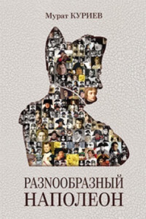 Cover: RazNoobraznyj Napoleon