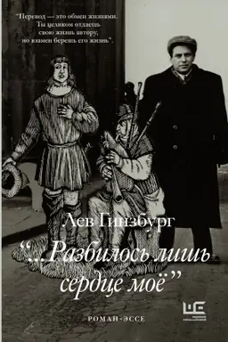 Cover: Razbilos′ lish′ serdce moe...
