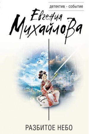 Buchcover: Razbitoe nebo