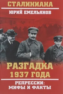 Buchcover: Razgadka 1937 goda. Repressii: mify i fakty
