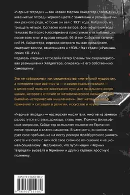 Cover: Razmyshleniya XII–XV (CHernye tetradi 1939–1941)