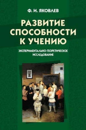 Cover: Razvitie sposobnosti k ucheniyu