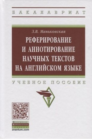 Buchcover: REFERIROVANIE I ANNOTIROVANIE NAUČNYCH TEKSTOV NA ANGLIJSKOM JAZYKE
