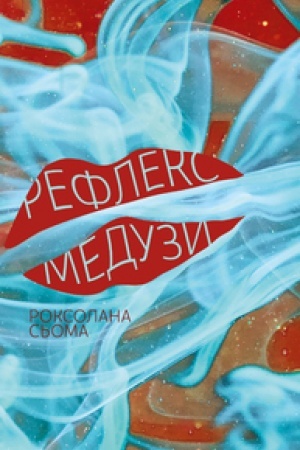 Buchcover: REFLEKS MEDUZY