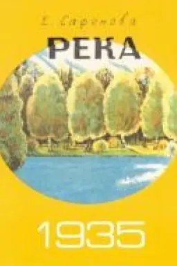 Buchcover: Reka 1930. Reka 1935 (komplekt iz 2-ch knig v papke)