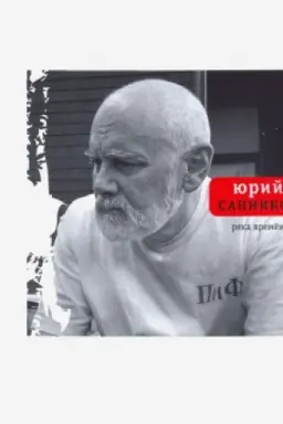 Buchcover: Reka Vremen