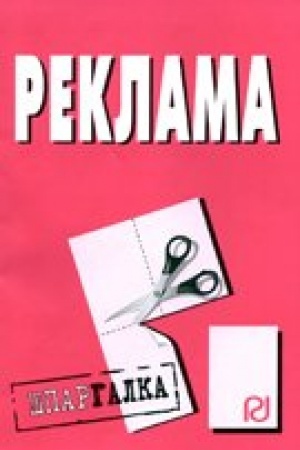 Buchcover: Reklama