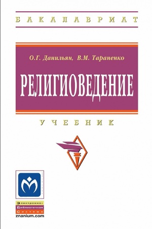 Buchcover: RELIGIOVEDENIE, IZD.2