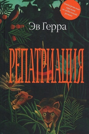 Cover: Repatriaciya