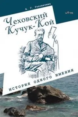 Buchcover: Repin. Vospominanija o chudožnike
