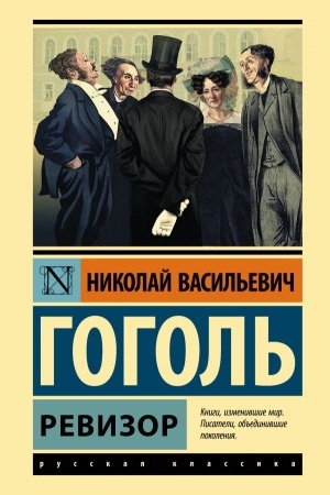 Buchcover: Revizor
