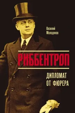 Cover: Ribbentrop